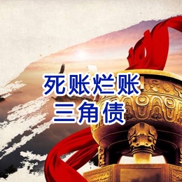 城关要债公司